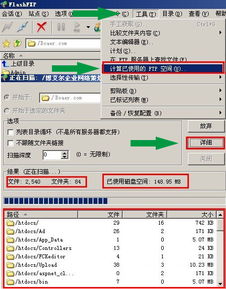 ftp查看网站空间大小（ftp查看文件大小）