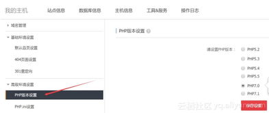 阿里云主机php版本过低