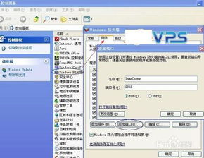 怎么把vps端口转接到本机（VPS转接）