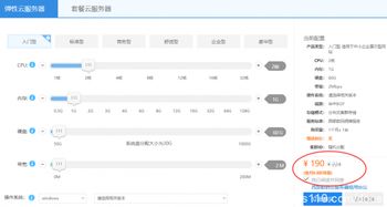 云主机的套餐（云电脑套餐）