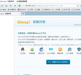 discuz怎么安装