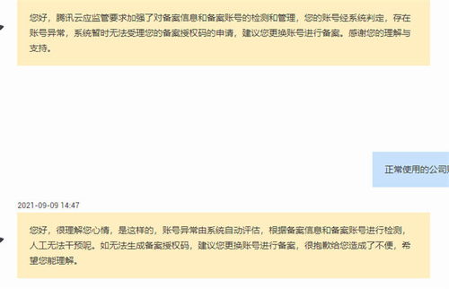 腾讯云账号异常不能备案,未在腾讯云备案,请尽快在腾讯云进行备案