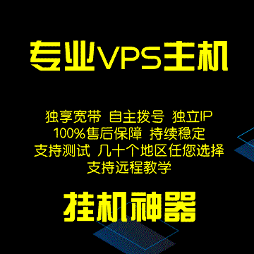 拨号vps是干什么的?