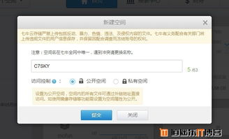 七牛云存储网站空间（七牛云免费空间）