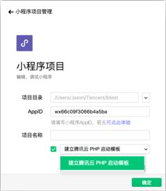 建立腾讯云php启动