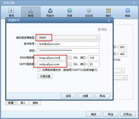 阿里云邮箱个人版客户端设置（阿里云邮箱客户端配置）