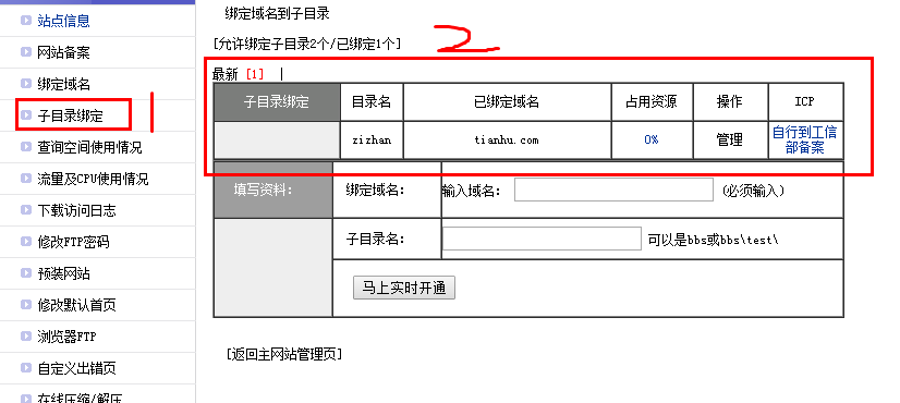 虚拟主机子目录（虚拟主机子目录用处）