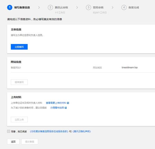 腾讯云域名管理备案（腾讯云域名备案阿里云服务器）