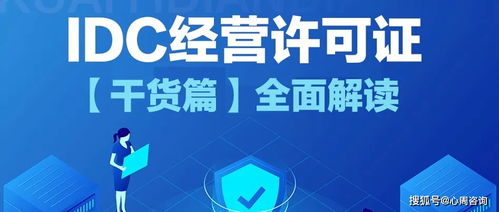 办理idc（idc机房需要什么资质）