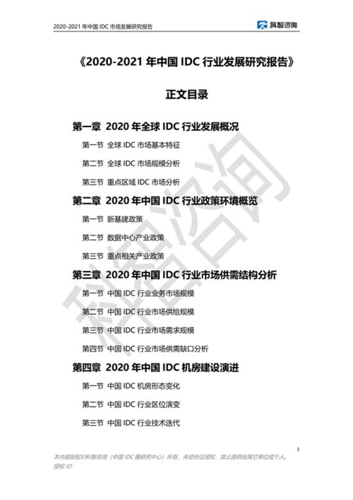 idc新年总结,idc行业发展报告