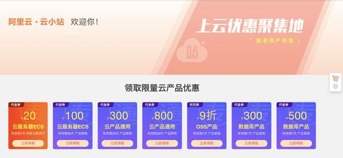 阿里云注册优惠,阿里云优惠
