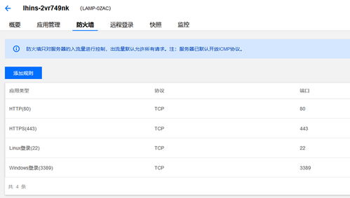轻量服务器安全组怎么设置,服务器的安全组怎么设置