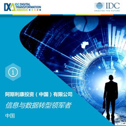 idc数字化转型卓越奖,idc中国数字化转型年度盛典