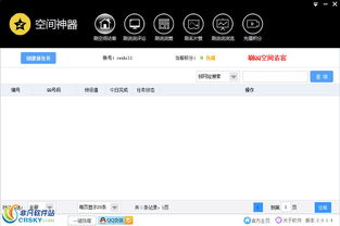 qq刷网站空间