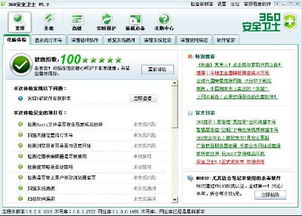 360软件管理专家，360软件管家下载安装