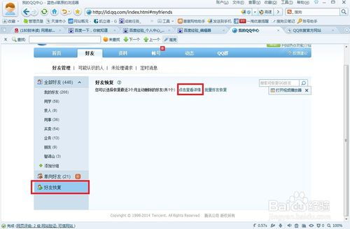 怎么找回删除的qq好友?