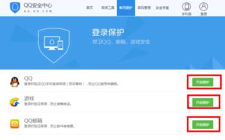 腾讯QQ安全中心官方网站