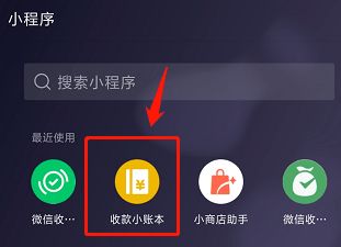 微信收款小音箱