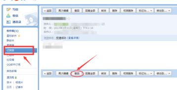 QQ邮箱如何撤回已发送邮件