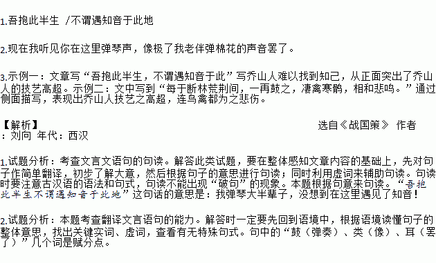 乔山人善琴文言文翻译