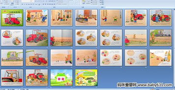幼儿园绘本故事ppt，爱上幼儿园绘本故事ppt