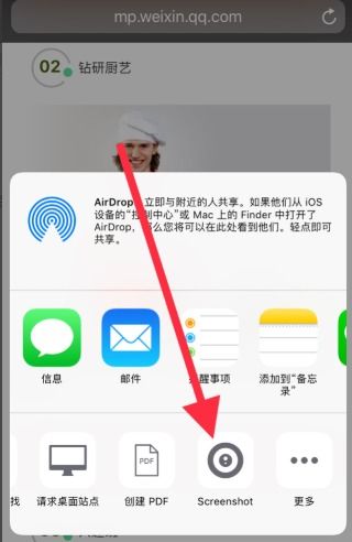 iphone怎么截长图