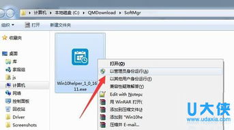 win10助手，win10升级助手