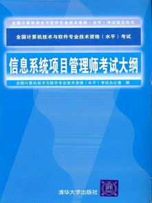 信息系统项目管理师考试大纲，高级信息系统项目管理师考试时间