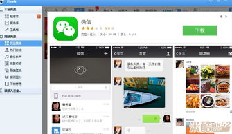 微信2怎么下载安装 微信2如何下载安装