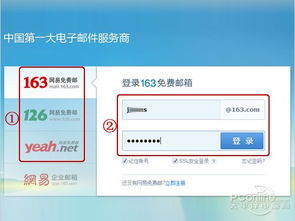 163邮箱怎么登录