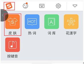 搜狗输入法皮肤官网，搜狗输入法皮肤官网下载不能用