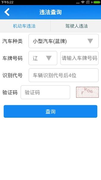 沈阳交通违章查询网入口