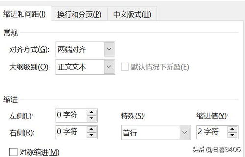 word首行缩进怎么设置