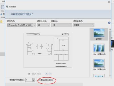 图片打印怎么打