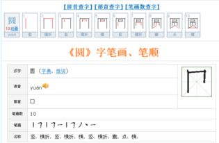 圆字笔顺