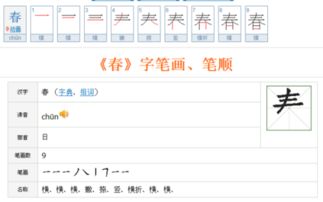 春的笔顺笔画，风的笔顺笔画顺序