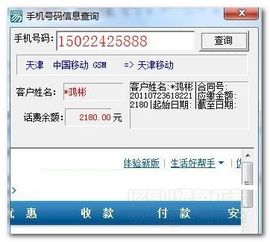 号码信息查询，查电话号码