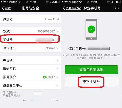 微信绑定的手机号怎么更换 绑定的手机号更改教程