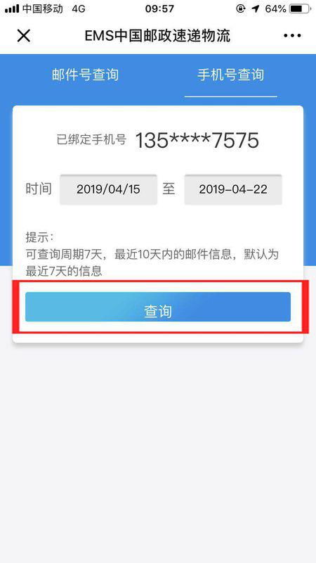 邮政快递如何通过手机号查快递?