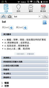 bat什么意思