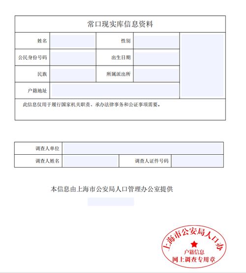 个人户籍信息查询，网上查询个人户籍信息