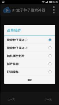 种子搜索神器bt，种子搜索神器bt种子帝