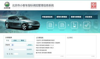 北京市小客车更新指标如何查询