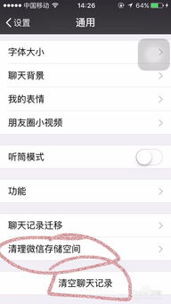 微信怎么清除缓存?