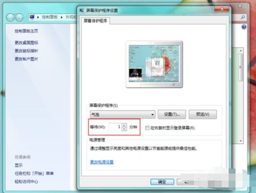 电脑屏保在哪里设置，电脑屏保时间太短怎么设置