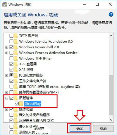 打开启用或关闭windows功能中的directplay但还是显示错误?