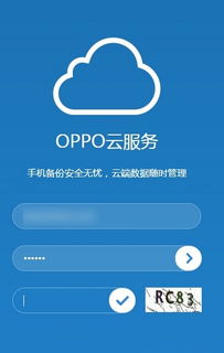 oppo云服务，oppo云服务官方