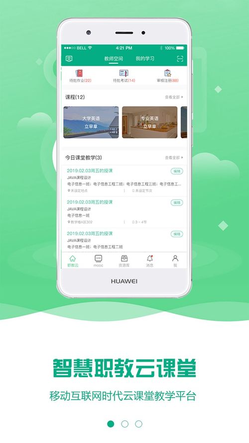 云课堂智慧职教app，云课堂智慧职教app官网下载