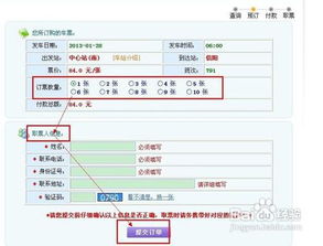 网上订购汽车票，订购汽车票