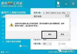 如何使用通用pe工具箱安装windows10系统